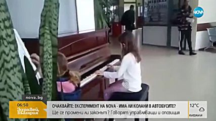 Дете свири на пиано на автогара в Бургас, няма свое вкъщи