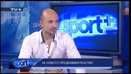 Станислав Ангелов, гост в предаванто Спорт+ по Тв+, 20.07.2014