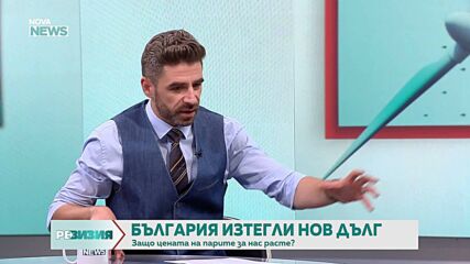 Българският дълг: Защо Гърция се финансира по-евтино от нас?