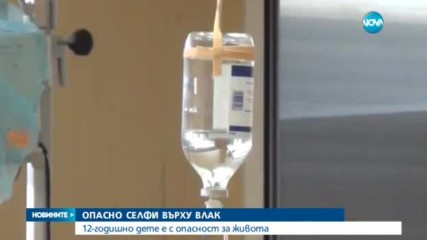 Дете с опасност за живота след опит за селфи