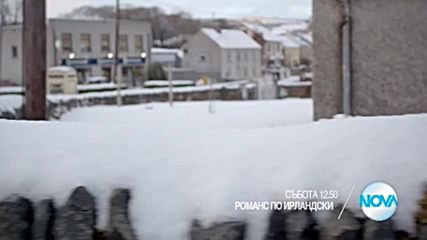 Забавен следобед с филмите в събота по NOVA