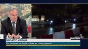 Владимир Чуков: Решението за удар срещу Иран ще зависи от изборите в САЩ