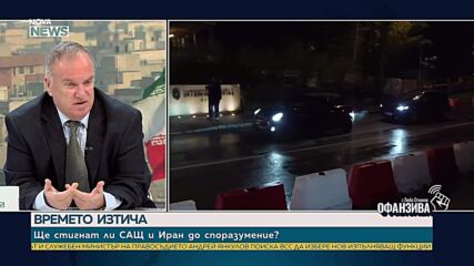 Владимир Чуков: Решението за удар срещу Иран ще зависи от изборите в САЩ