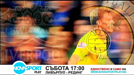 Реклама на Висша лига 2012-2013 на 20 Октомври Единствено само на Nova Sport Play
