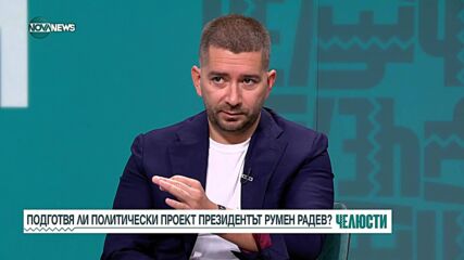 „Челюсти”: Като партиен лидер ли се държи държавният глава?