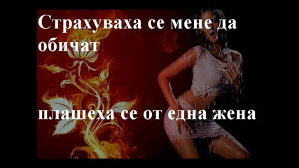 Излъгах Се автор Анелия Дойчева 