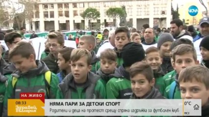 Протест в Бургас за спряната субсидия на ДЮШ на Нефтохимик