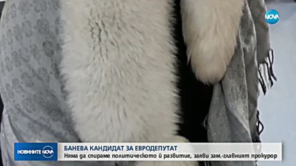 Прокуратурата няма да пречи на Евгения Банева да се кандидатира за евродепутат
