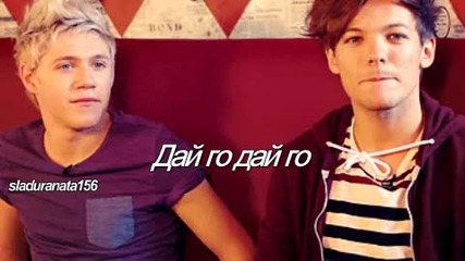 1d Дай го даайй :d