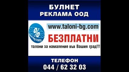 Сайт, който предлага талони за намаления на стоки и услуги и Ви спестява време и пари