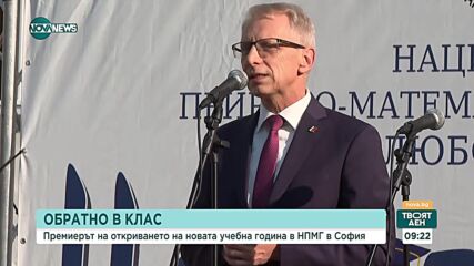 Денков към учениците: Вярвайте в себе си, вярвайте в учителите си