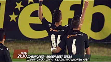 Футбол: Лудогорец – Апоел Беер Шева на 2 август по DIEMA SPORT