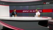 Домът на футбола (19.07.2023)