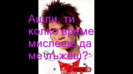 Заслепени от славата 2 