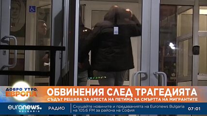 Съдът разглежда мярката на обвинените за трагедията край Локорско