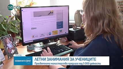 Какви занимания предлага МОН на децата през лятната ваканция