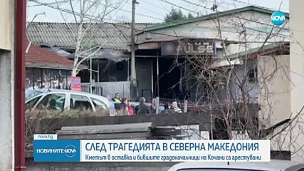 Арестуваха трима бивши кметове на Кочани