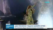 Два милиона гледаха Шакира безплатно в Рио де Жанейро