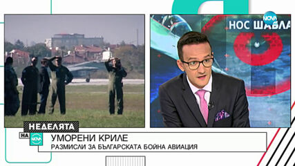 Експерт след инцидента с МиГ-29: Няма стар самолет, има годен или негоден