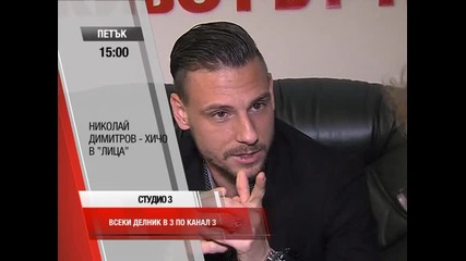Студио 3 (16.01.2015)