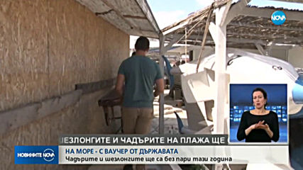 Безплатни чадъри и шезлонги на плажа, по-малка дистанция между масите в заведенията (ОБЗОР)