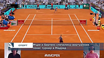 Мъри и Бертенс спечелиха виртуалния турнир по тенис в Мадрид