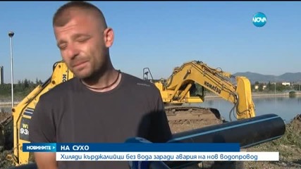 Над 30 000 души в Кърджали и околните села без вода