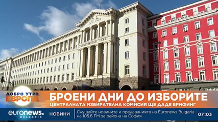 Заради бомбените заплахи: Брифинг на централната избирателна комисия