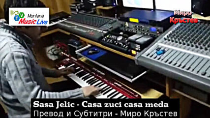 Sasa Jelic - Casa zuci casa meda (bg sub)