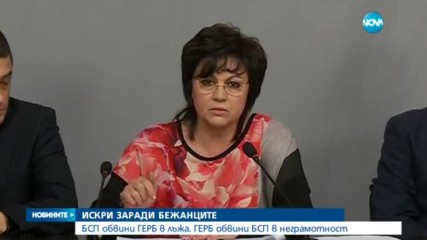 БСП обвини ГЕРБ в лъжа – ГЕРБ обвини БСП в неграмотност