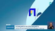 БСП няма да подкрепи кандидатурата на ГЕРБ за председател на НС