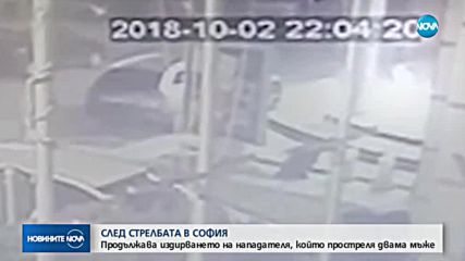 Продължава издирването на мъжа, прострелял двама в София