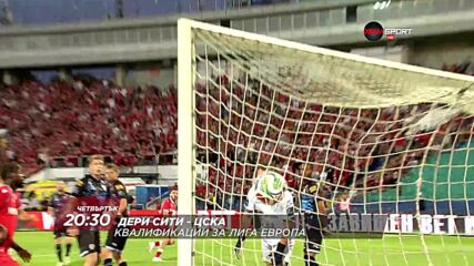 Дери Сити - ЦСКА на 16 юли, четвъртък от 20:30 ч. по DIEMA SPORT