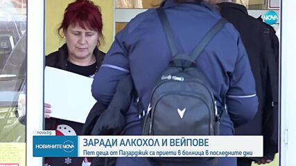 За броени дни: Петима тийнейджъри са приети в болница след употреба на вейпове, алкохол и енергийни напитки