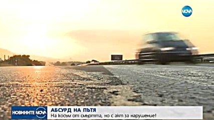Джип избута кола от пътя, пострадалите - с акт за нарушение