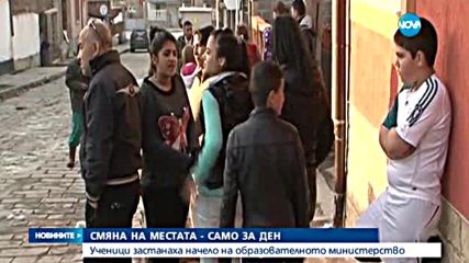 Ученици застанаха начело на образователното министерство