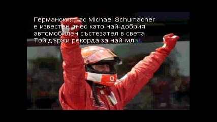 Michael Schumacher - Кратка Биография