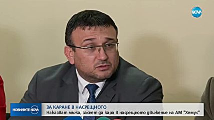 Наказват мъжа, заснет да кара в насрещното на „Хемус”