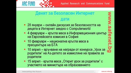 Международен Ден За Безопасен Интернет