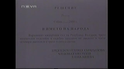 Доказване на Противното Еп.11 Част 2 - 2