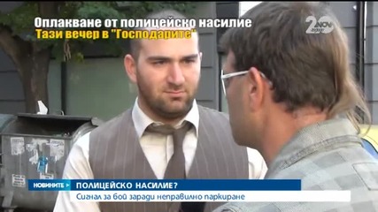 Полицейско насилие заради неправилно паркиране - Новините на Нова