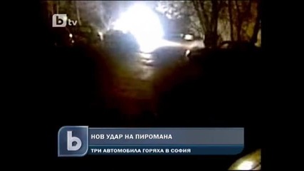 Нови три автомобила изгоряха в София