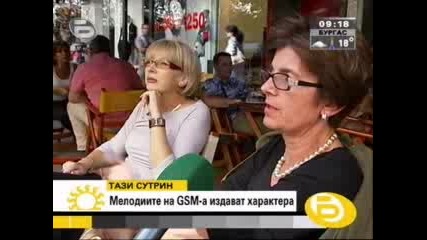 Мелодиите на Gsm издават характера