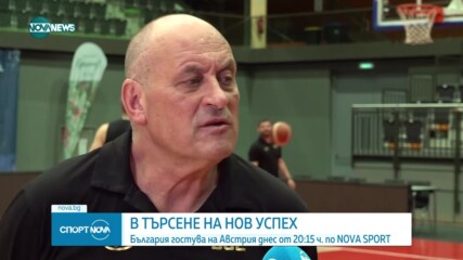 България гостува на Австрия в търсене на нов успех