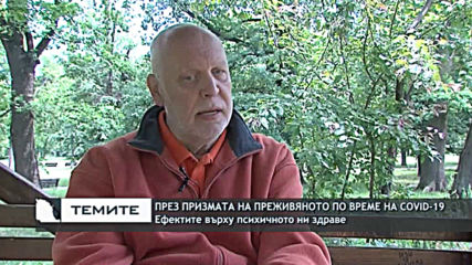 Задава ли се криза на психично здраве?