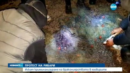 Национален протест на рибарите у нас