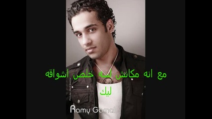 Ramy Gamal - Sodfa 