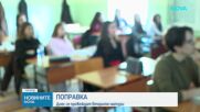 Вторият държавен зрелостен изпит се провежда на 24 август