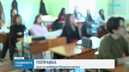 Вторият държавен зрелостен изпит се провежда на 24 август