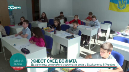 Украински учители отвориха образователен център в България